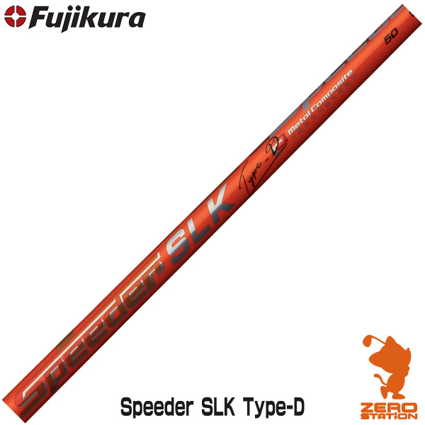 Fujikura フジクラ Speeder SLK Type-D スピーダー エスエルケイ 