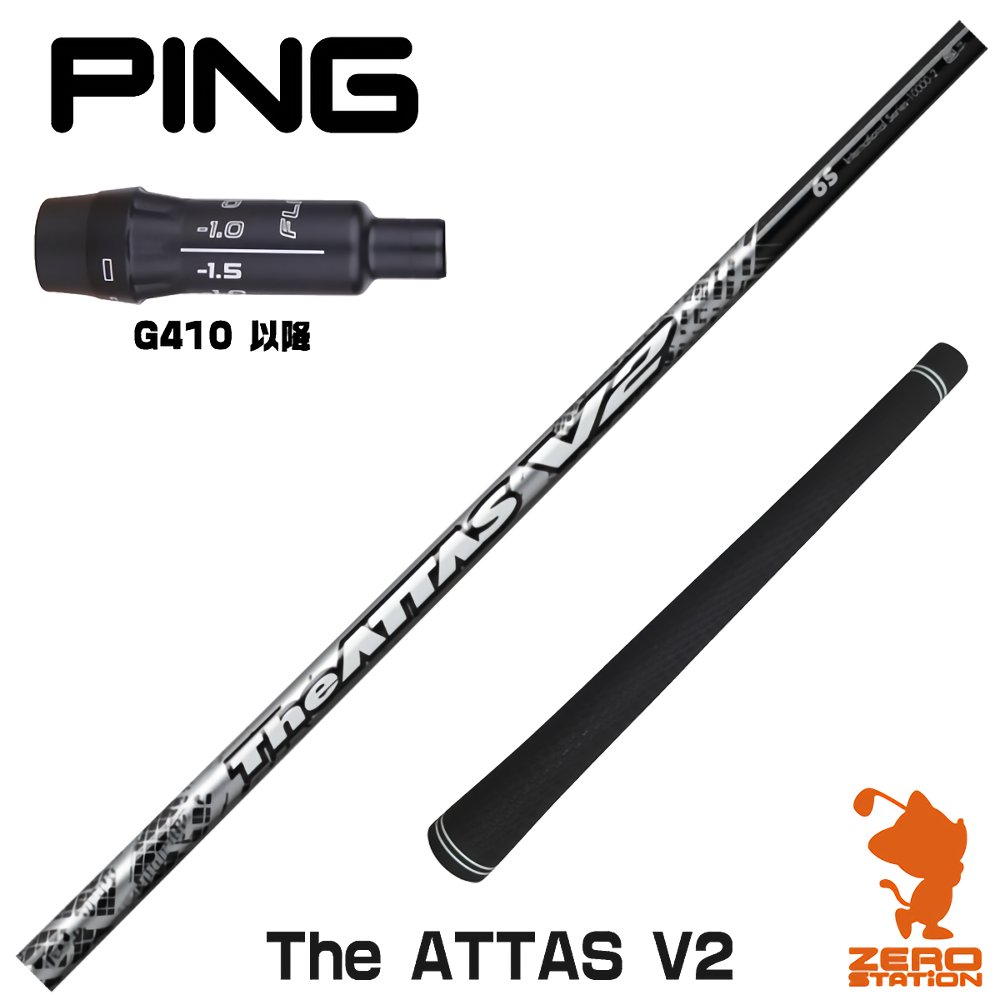 ピンG410用互換 スリーブ付きシャフト USTマミヤ The ATTAS V2