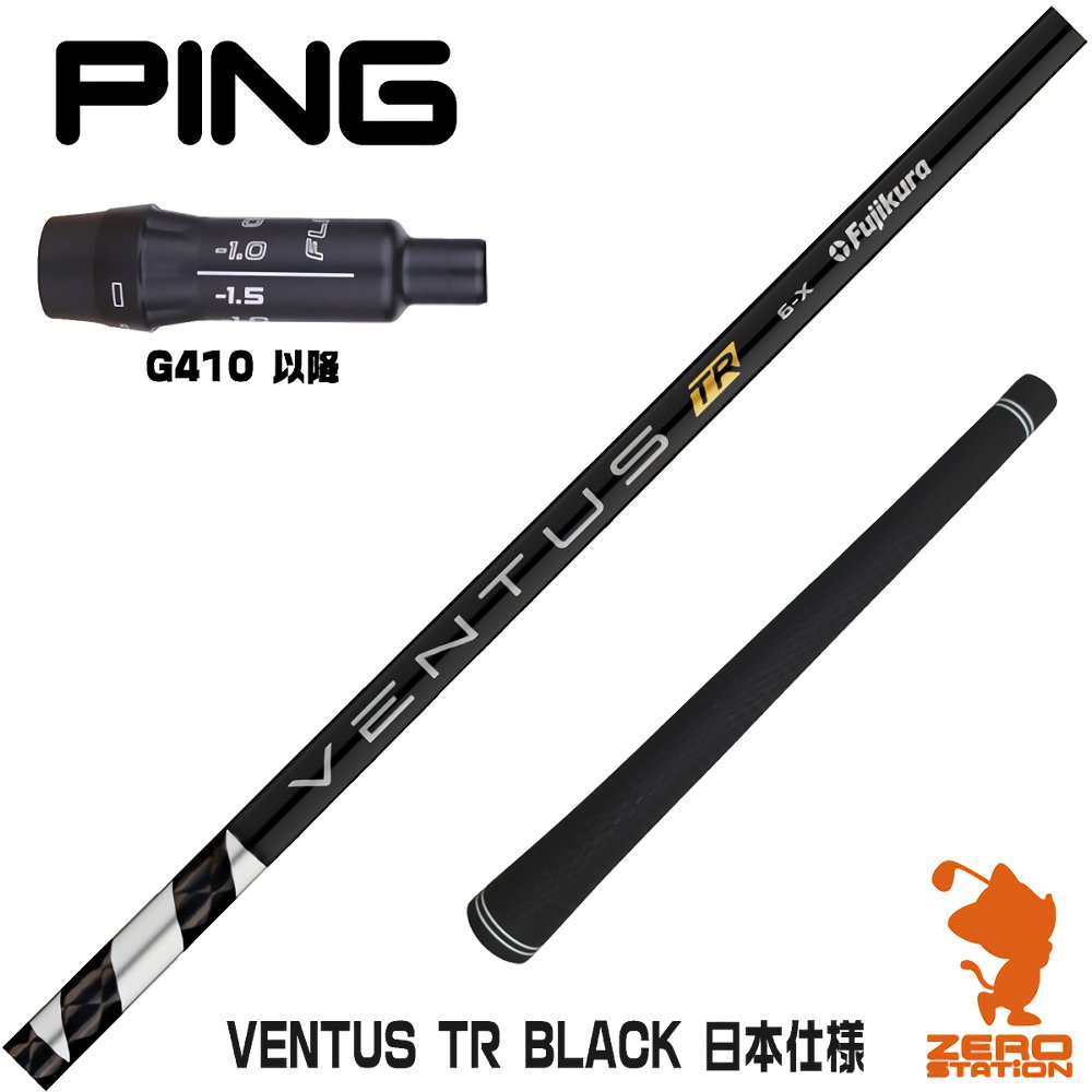 Fujikura VENTUS TR BLACK 5-S Ping用ベンタス