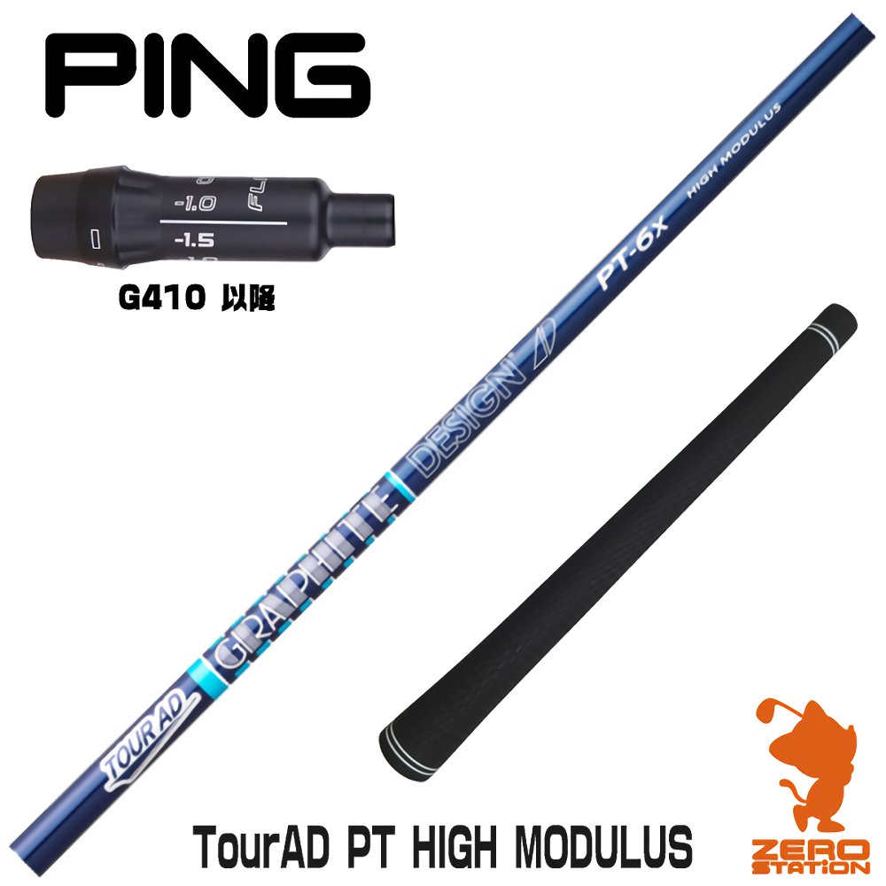PING GOLF ピンゴルフ G430 G425 G410 ハイブリッド対応互換スリーブ付