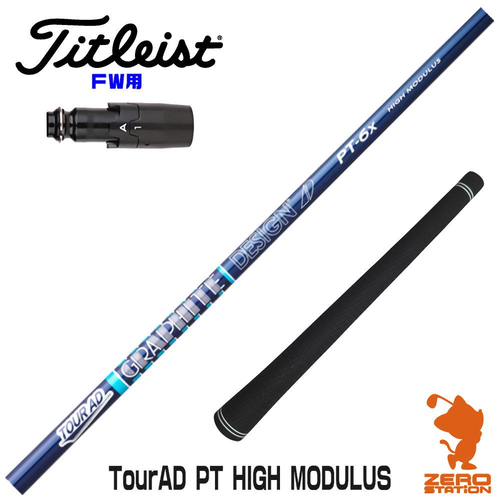 TourAD PT high modulus 6X