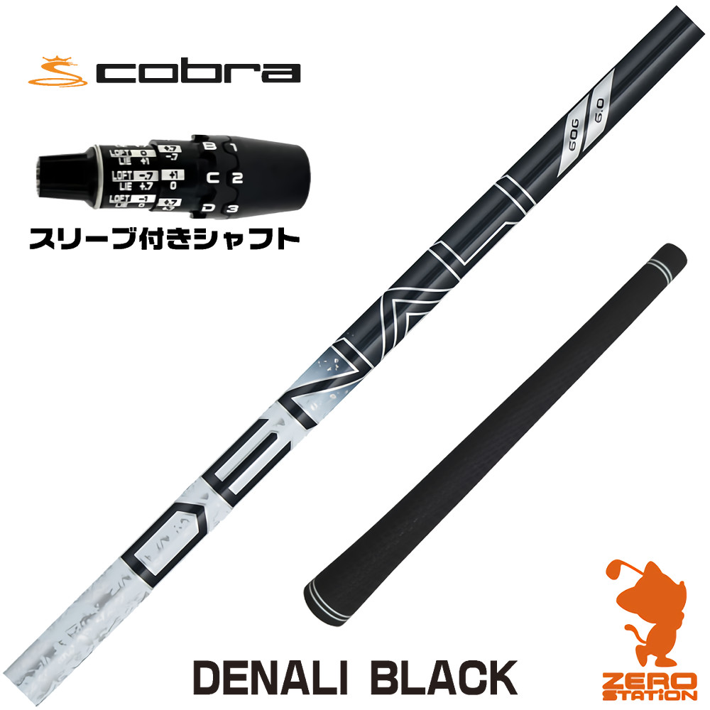 コブラDS-ADAPT用互換 スリーブ付きシャフト トゥルーテンパー PROJECT X DENALI BLACK ディナリ ブラック 黒 [DS-ADAPT/OPTM] ゴルフシャフト （スリーブシャフト ドライバーシャフト スリーブ付シャフト）