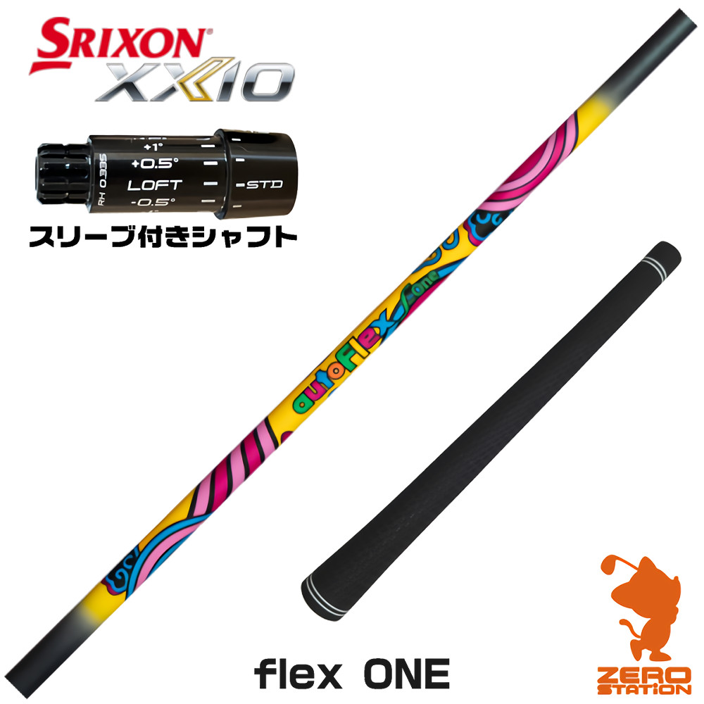 スリクソンZXi用互換 スリーブ付きシャフト Dumina デュミナ AutoFlex flex ONE オートフレックフレックスワン [XXIO14/ZXi] ゴルフシャフト （スリーブシャフト ドライバーシャフト スリーブ付シャフト）