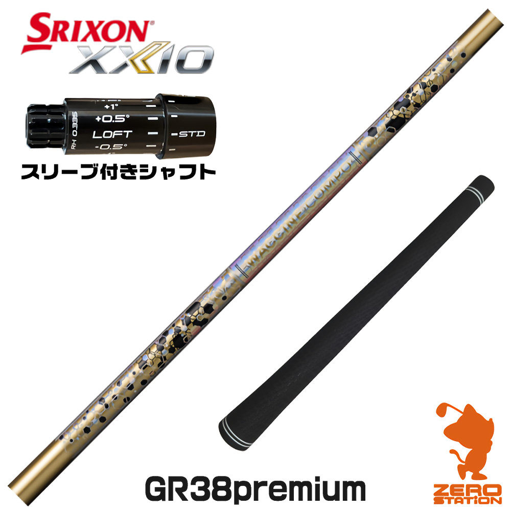 スリクソンZXi用互換 スリーブ付きシャフト GRAVITY グラビティー ワクチンコンポ GR38 premium [XXIO14/ZXi] ゴルフシャフト （スリーブシャフト ドライバーシャフト スリーブ付シャフト）