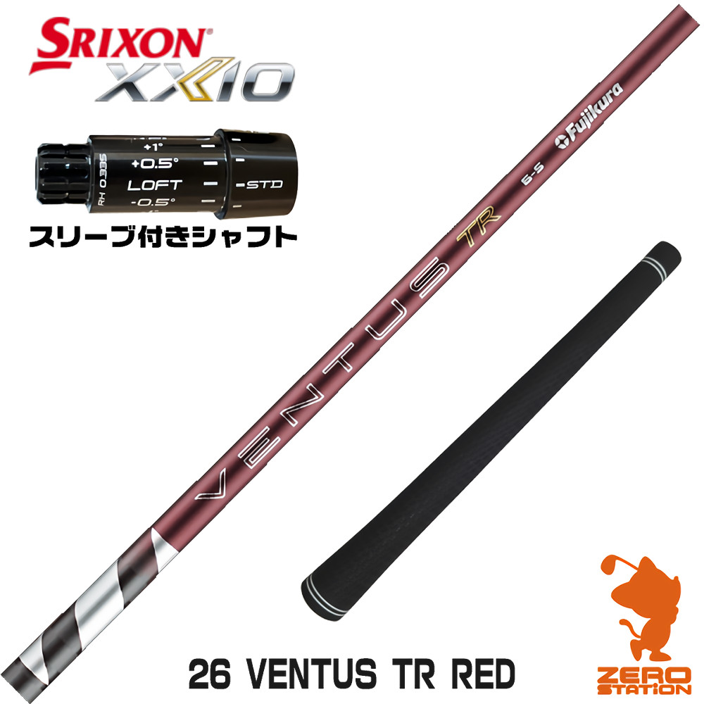 スリクソンZXi用互換 スリーブ付きシャフト Fujikura フジクラ 26 VENTUS TR RED 26ベンタス TR レッド 赤 日本仕様 [XXIO14/ZXi] ゴルフシャフト （スリーブシャフト ドライバーシャフト スリーブ付シャフト）