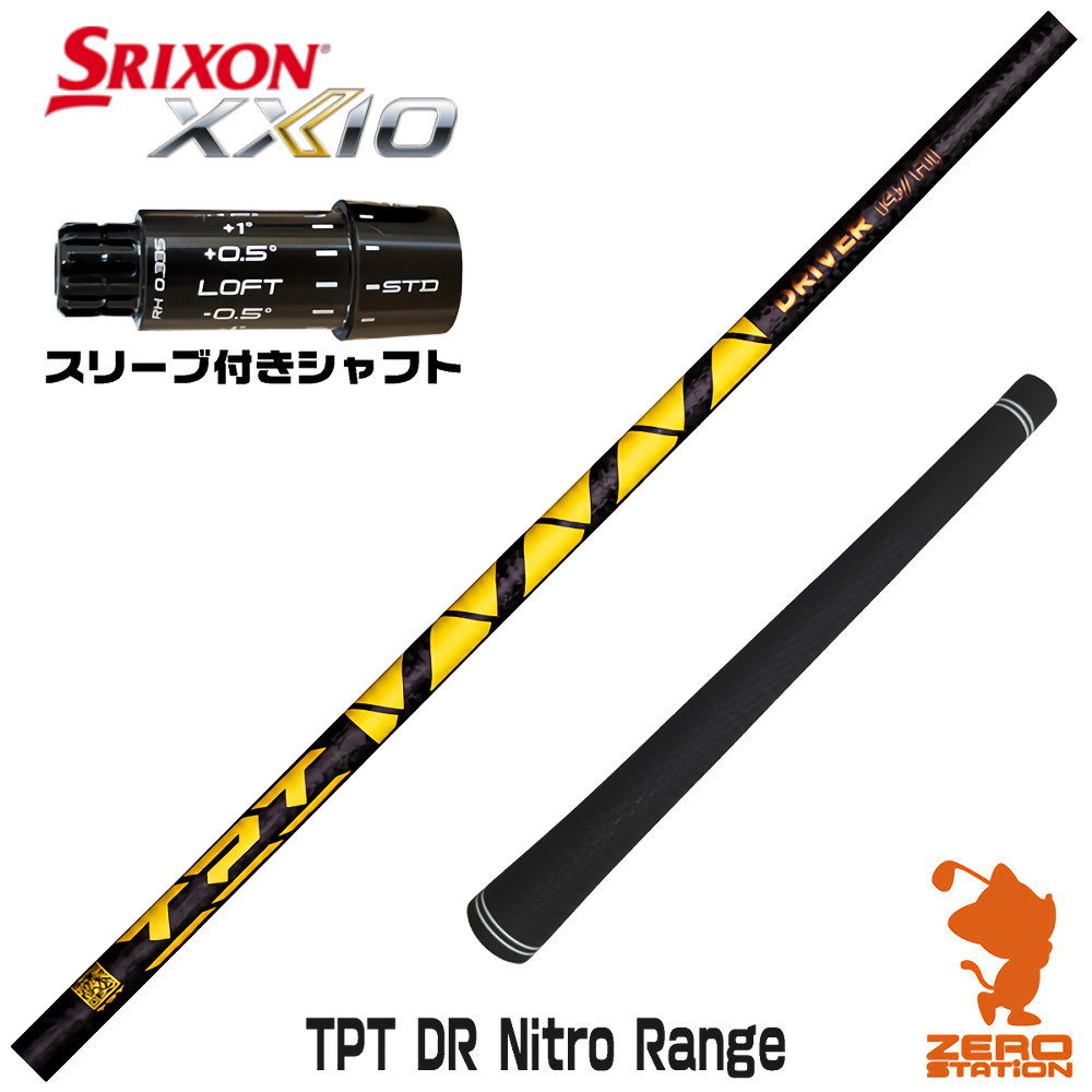 スリクソンZXi用互換 スリーブ付きシャフト TPT GOLF TPT DR Nitro Range ニトロレンジ [XXIO14/ZXi] ゴルフシャフト （スリーブシャフト ドライバーシャフト スリーブ付シャフト）