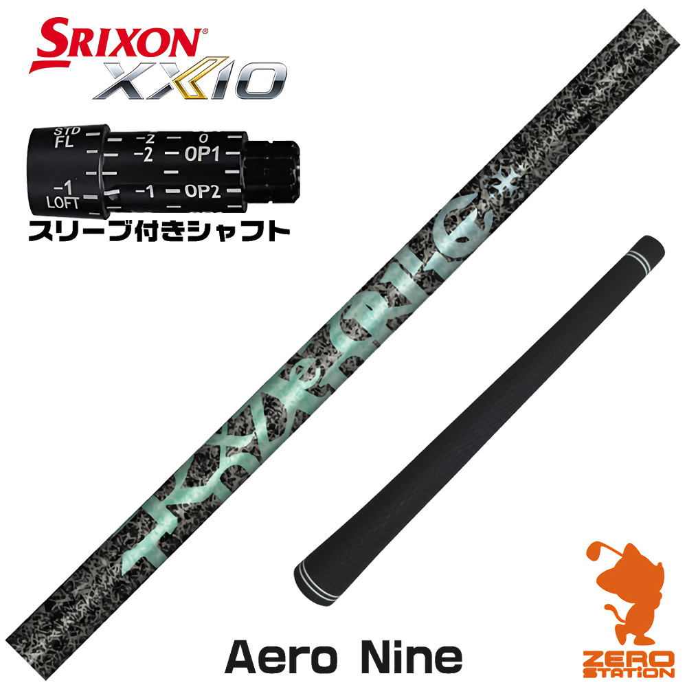 スリクソン用互換 スリーブ付きシャフト TRPX ティーアールピーエックス Aero NINE エアロナイン [ZX5Mk2/XXIO/Z785] ゴルフシャフト （スリーブシャフト ドライバーシャフト スリーブ付シャフト）