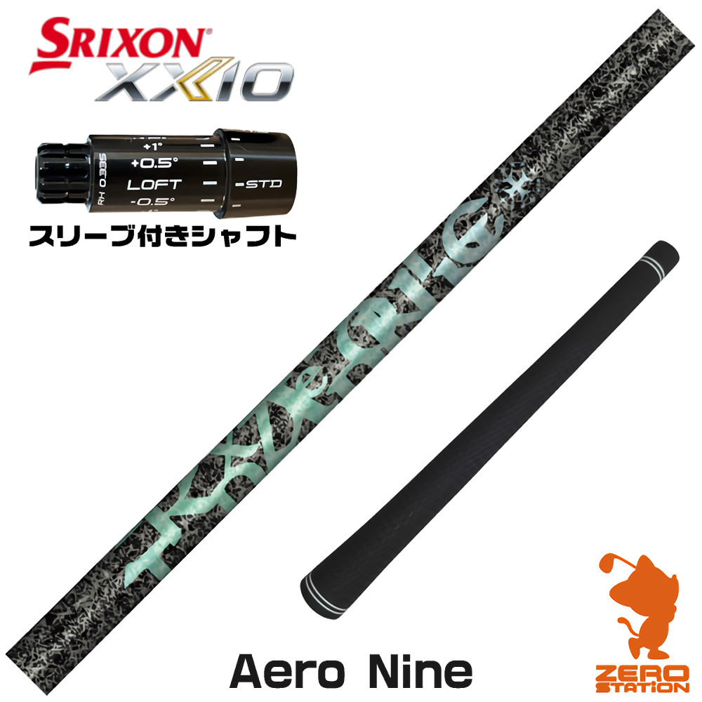 スリクソンZXi用互換 スリーブ付きシャフト TRPX ティーアールピーエックス Aero NINE エアロナイン [XXIO14/ZXi] ゴルフシャフト （スリーブシャフト ドライバーシャフト スリーブ付シャフト）