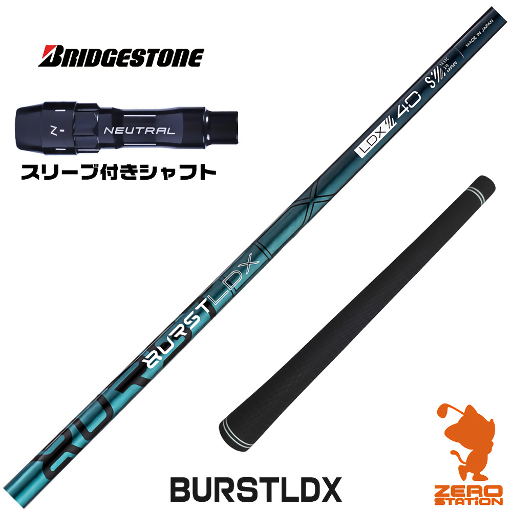 ブリヂストン用互換 スリーブ付きシャフト Designtuning デザインチューニング BURSTLDX バースト [BX/B1B2/XD-3/J815] ゴルフシャフト （スリーブシャフト ドライバーシャフト スリーブ付シャフト）