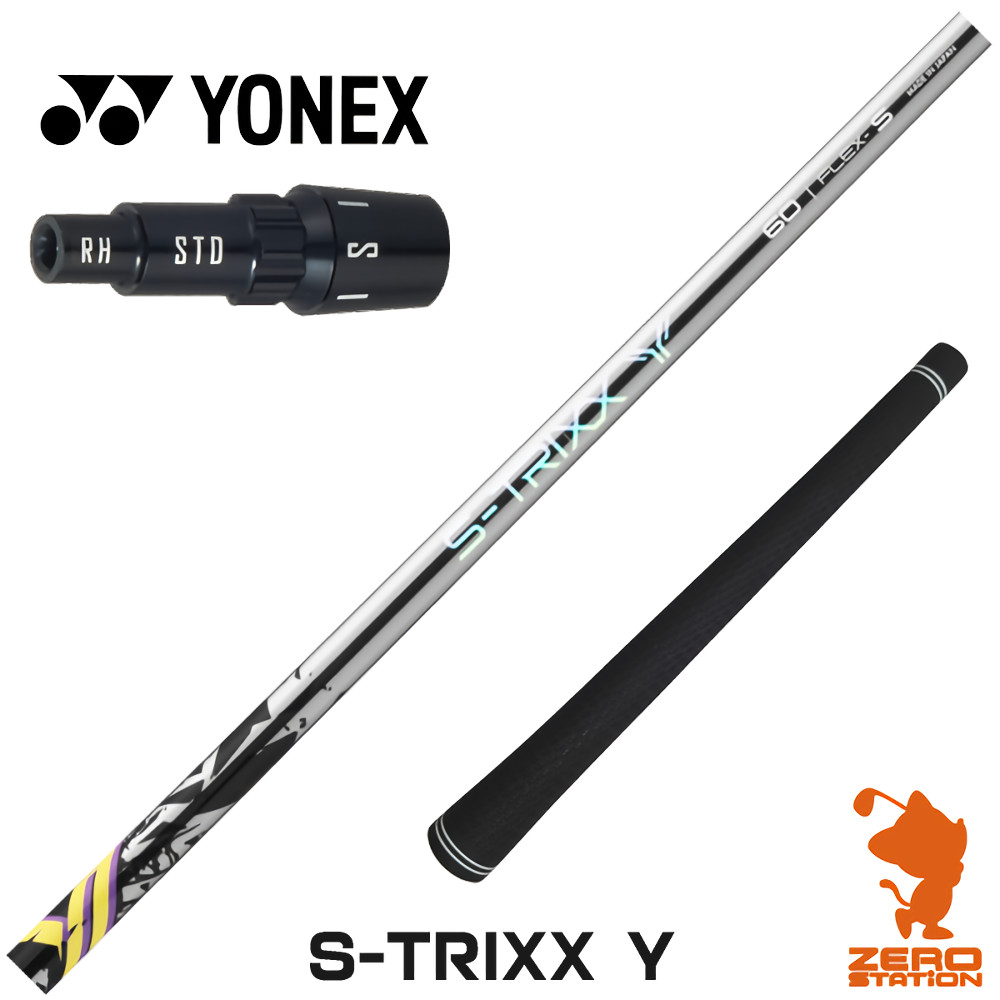 ヨネックス用互換 スリーブ付きシャフト S-TRIXX エストリックス S-TRIXX Y ワイ [EZONE/GT/XPG] ゴルフシャフト （スリーブシャフト ドライバーシャフト スリーブ付シャフト）